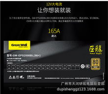 适用长城巨龙GW-EPS2000BL(90+)多GPU接口静音额定2000W全模电源