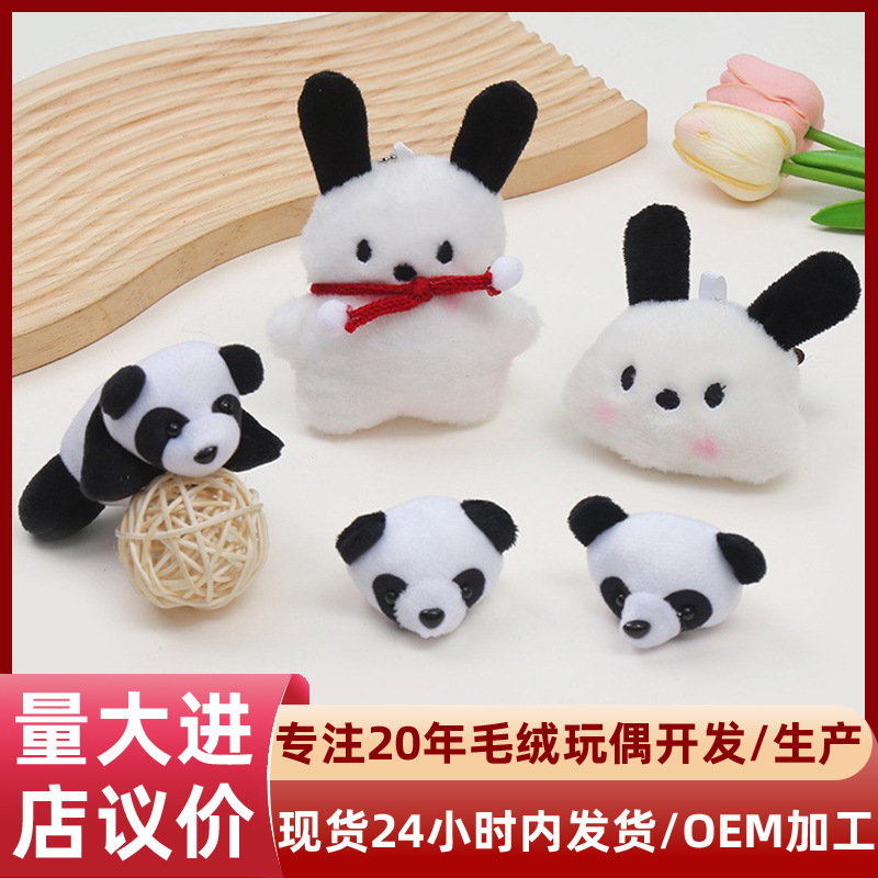 卡通熊猫小狗充棉玩偶毛绒胸针鞋包钥匙扣挂饰品diy公仔配件辅料
