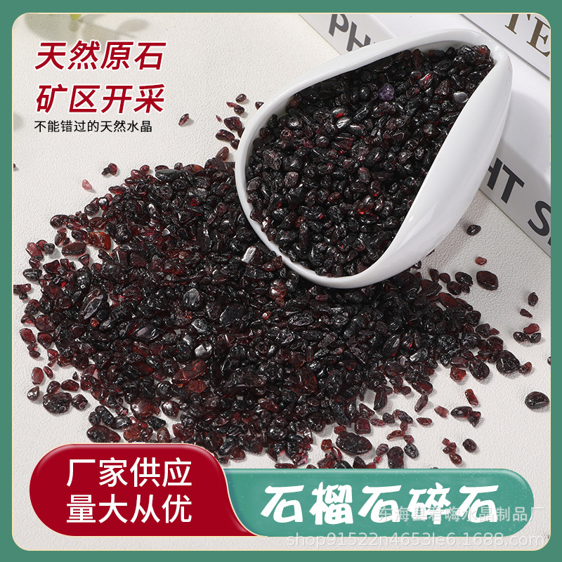 天然石榴石碎石 消磁石水晶香薰扩香石家居鱼缸供佛工艺品摆件