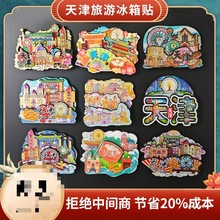 木质天津文创冰箱贴美食立体磁吸贴煎饼果子狗不理之眼
