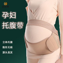 透气支撑腹部腰带产前托腹带孕妈专用后期孕晚期大肚子孕妇托腹带