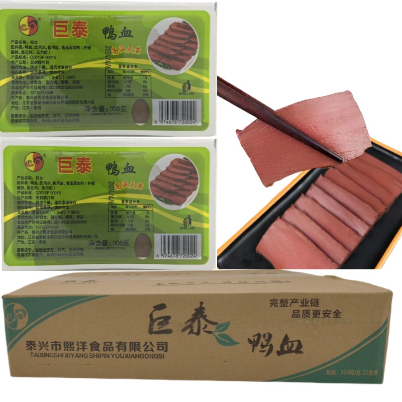 巨泰整件鸭血300g*20 盒火锅绝配食材新鲜 血豆腐毛血旺冒菜适用