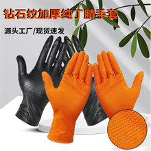 现货特厚钻石纹丁腈手套一次性丁晴防滑工业维修防油耐磨橡胶手套