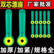 新款双芯硅胶倍力漂座高弹性高韧性线组小配件批发渔具配件批发