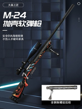 【全金属实木】M24软弹枪抛壳狙击枪模型捷鹰AWMsr玩具枪手拉98K