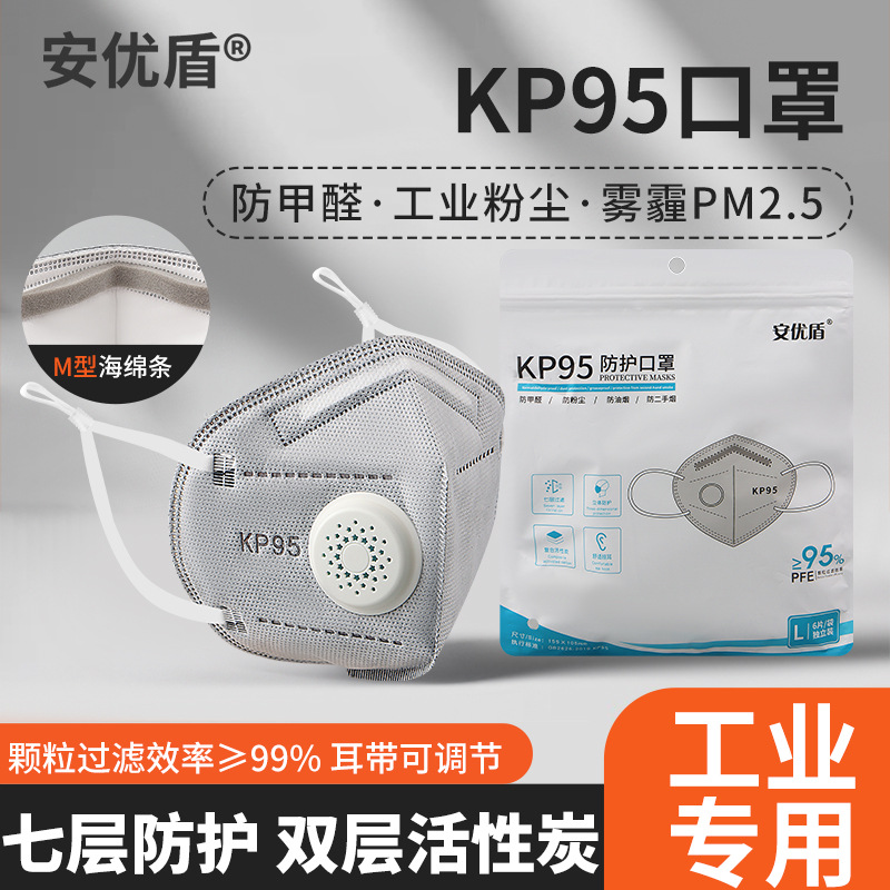 独立包装kp95口罩防尘工业粉尘防油烟呼吸阀活性炭防甲醛专用孕妇