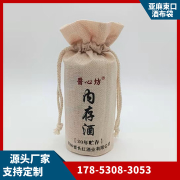 亚麻束口酒袋白酒抽绳亚麻布袋一斤装礼品收纳包装酒瓶袋麻布袋