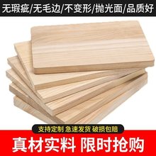 木板批发片实木桌面板长方形桐木板衣柜隔板置物架原木板代发其他