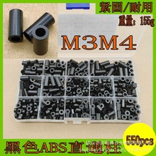 550pcs 盒装黑色ABS直通柱组合M3M4绝缘塑料密封圈胶柱