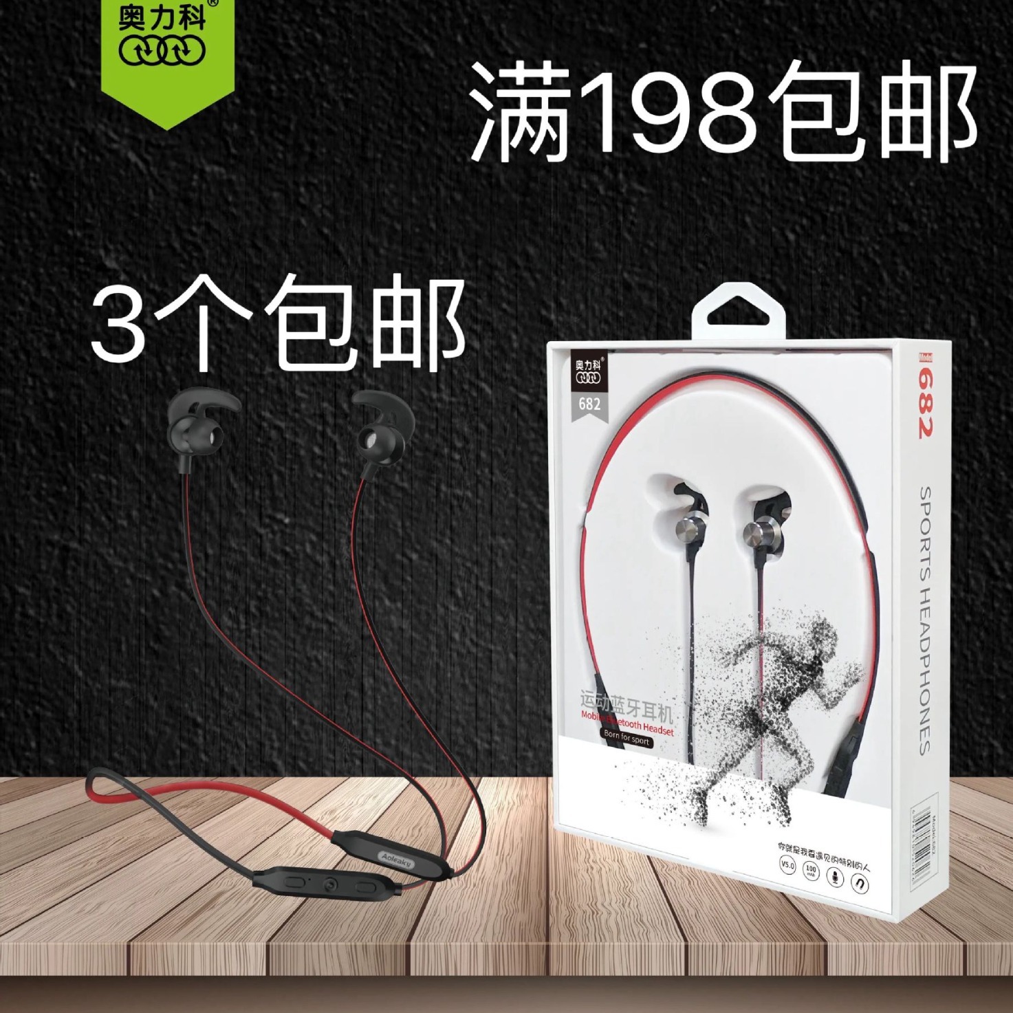 奥力科682蓝牙耳机 颈挂博运动蓝牙耳机 立体蓝牙耳塞