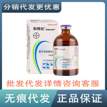 拜耳科特壮100ml 复方布他磷注射液宠物代谢素乱增加促进食欲代发