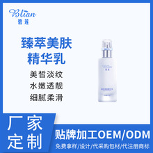 碧莲化妆品加工工厂定制臻萃美肤精华乳补水嫩肤OEM/ODM源头加工