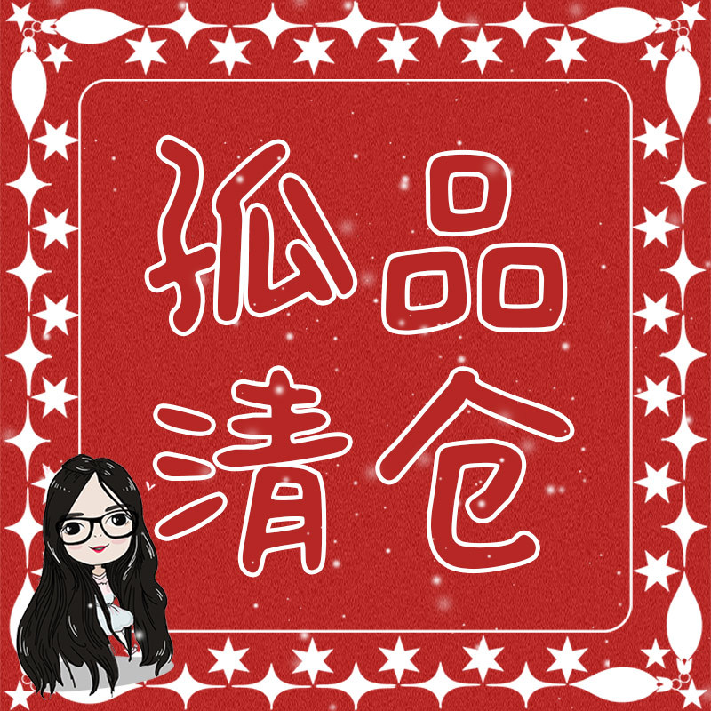 孤品清仓 小鹤福利 part1 正装非小样,不退不换 满30元包邮