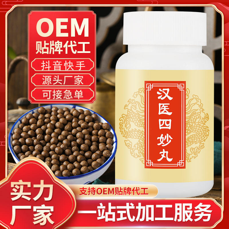 四妙丸四妙散水丸水蜜丸养生丸加工丸剂