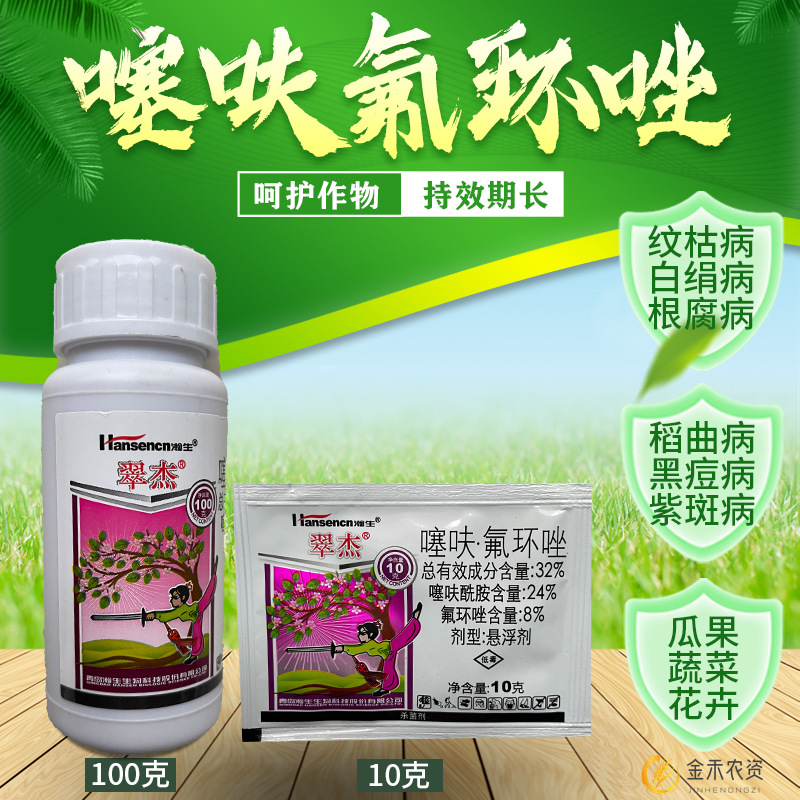 32%噻呋氟环唑杀菌剂 水稻纹枯病稻曲病花生白绢病叶斑病农药批发