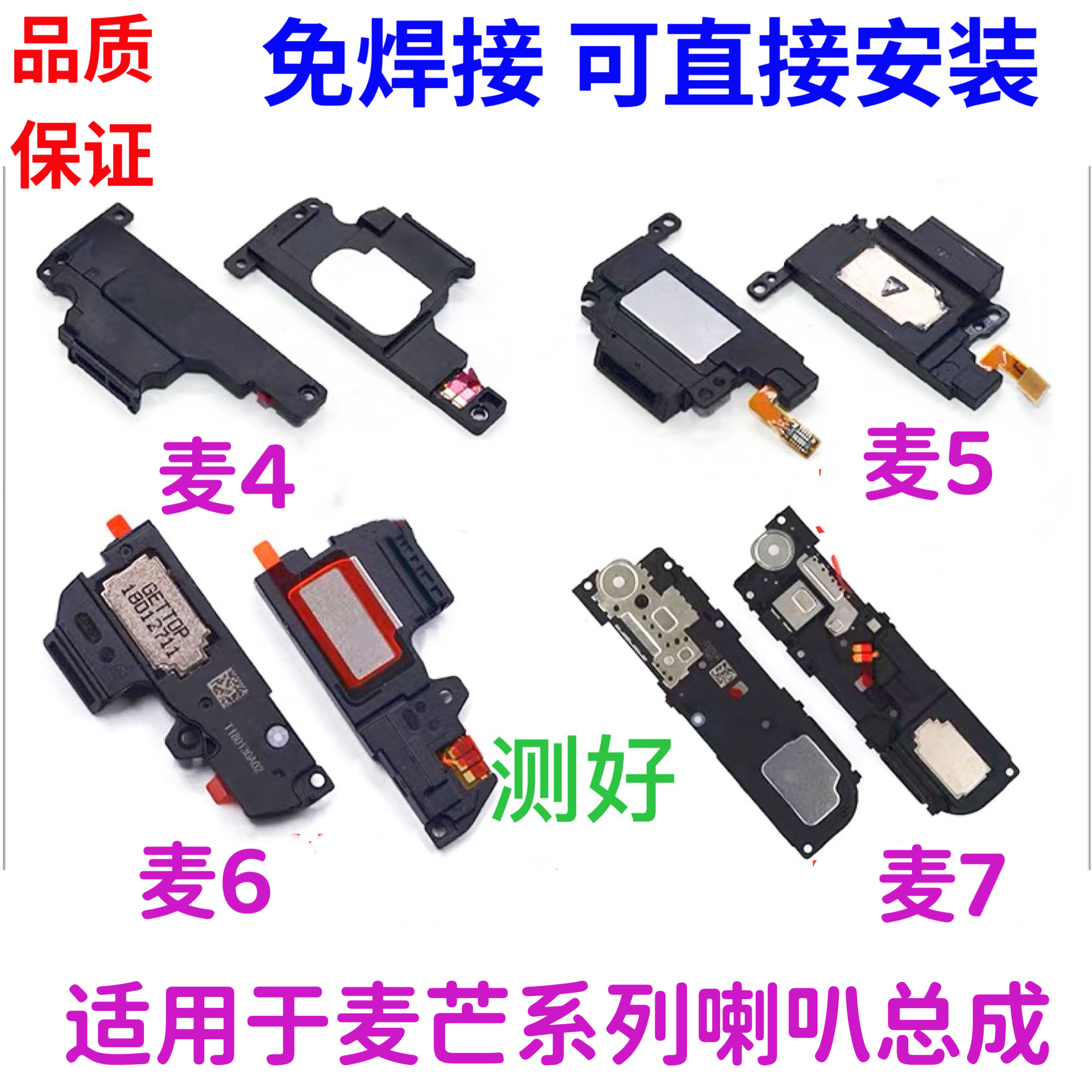 适用华为麦芒4 麦芒5 麦芒6/7喇叭总成 扬声器 外放振铃 听筒原装