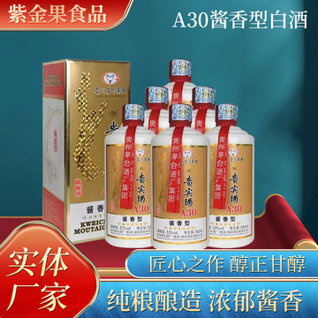 贵州茅台集团贵宾a30酱香型白酒纯粮食酱香酒500毫升整箱六瓶批发