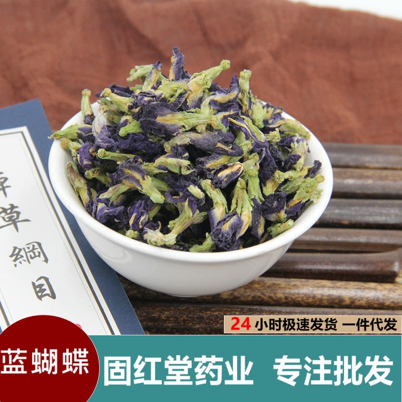 中药材鸢尾花 蓝蝴蝶 蝶豆花 蝶豆 鸽子花扁竹花鸭子花产现货批发