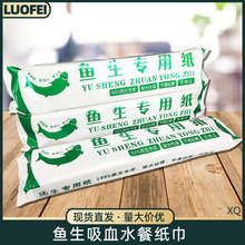 三文鱼寿司刺身鱼生专用纸吸水吸血厨房用纸巾吸油牛排烹饪食物