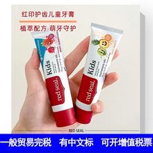 红印儿童牙膏redseal含氟婴幼防蛀牙防龋齿低泡牙膏水果味70g进口