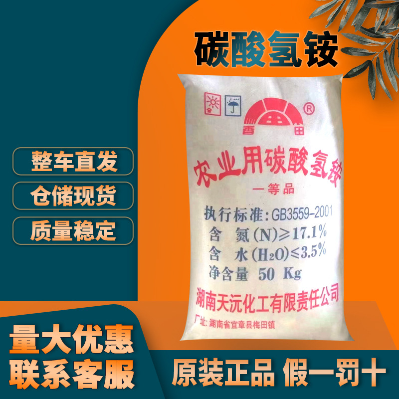 广州吉盛祥碳酸氢铵25kg/袋农业用碳铵氮肥 缓冲剂现货批发发泡剂
