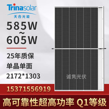 全新天合光伏板Q1级太阳能板600瓦单面发电板单晶595W太阳能组件