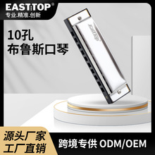 EASTTOP 10孔布鲁斯初学者学习用口琴T10-3（黑塑盒装）