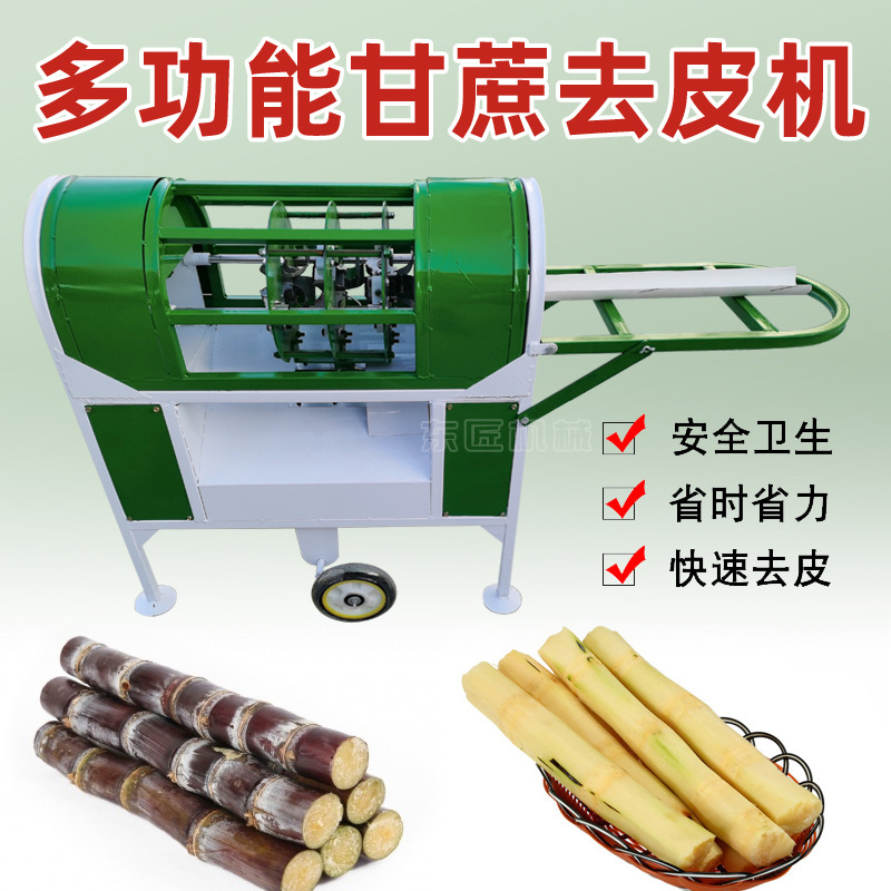 自动甘蔗去皮机新款甘蔗削皮机电动甘蔗刮皮脱皮机商用削甘蔗皮机