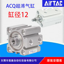 亚德客AIRTAC原装正品ACQ12超薄气缸现货量大可议价