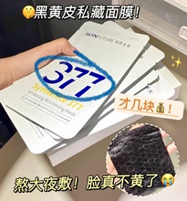 肌肤未来377美白淡斑面膜 淡化色斑点暗沉黑色素痘印粗糙提亮保湿