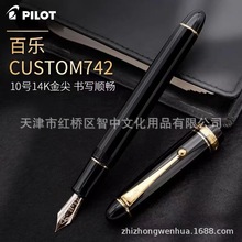 日本PILOT百乐Custom贵客742钢笔14K金笔10号尖FKK-2000R练字钢笔