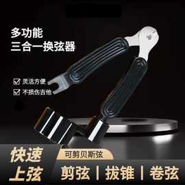 木吉他换弦工具装剪弦器卷弦上弦三合一钳起弦起钉器电木吉它配件