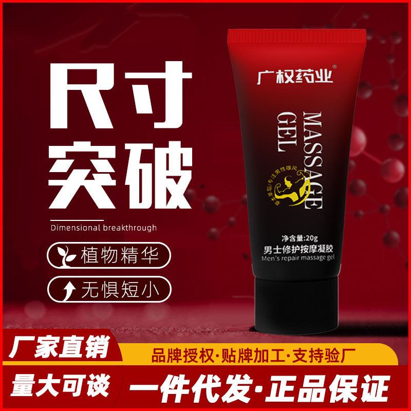 新款男用增大增粗保养膏阴茎海绵体修复受损再生按摩软膏情趣用品