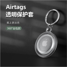 适用于苹果追踪器防丢器定位器 苹果airTags保护套 tpu透明保护套