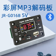 5V彩屏数码蓝牙MP3音响解码板 JR-G016B