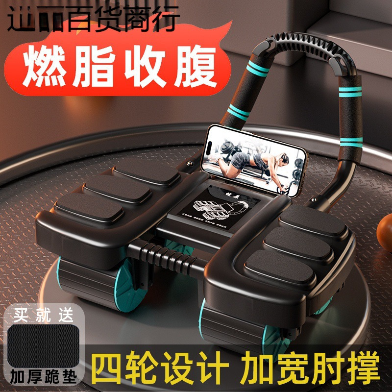 健腹轮自动回弹新款四轮家用瘦肚子卷练腹肌神器运动健身器材