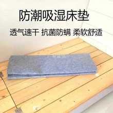 防潮垫吸湿羊毛毡床垫炕毡吸潮学生宿舍单人床上用榻榻米隔湿垫子