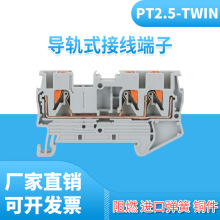 PT2.5-TWIN一进二出接线端子快速弹簧端子直插式免工具接线