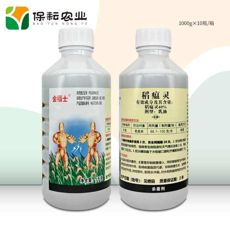 威尔达 金福士 40%稻瘟灵 1000克水稻稻瘟病 正品农药杀菌剂-阿里巴巴