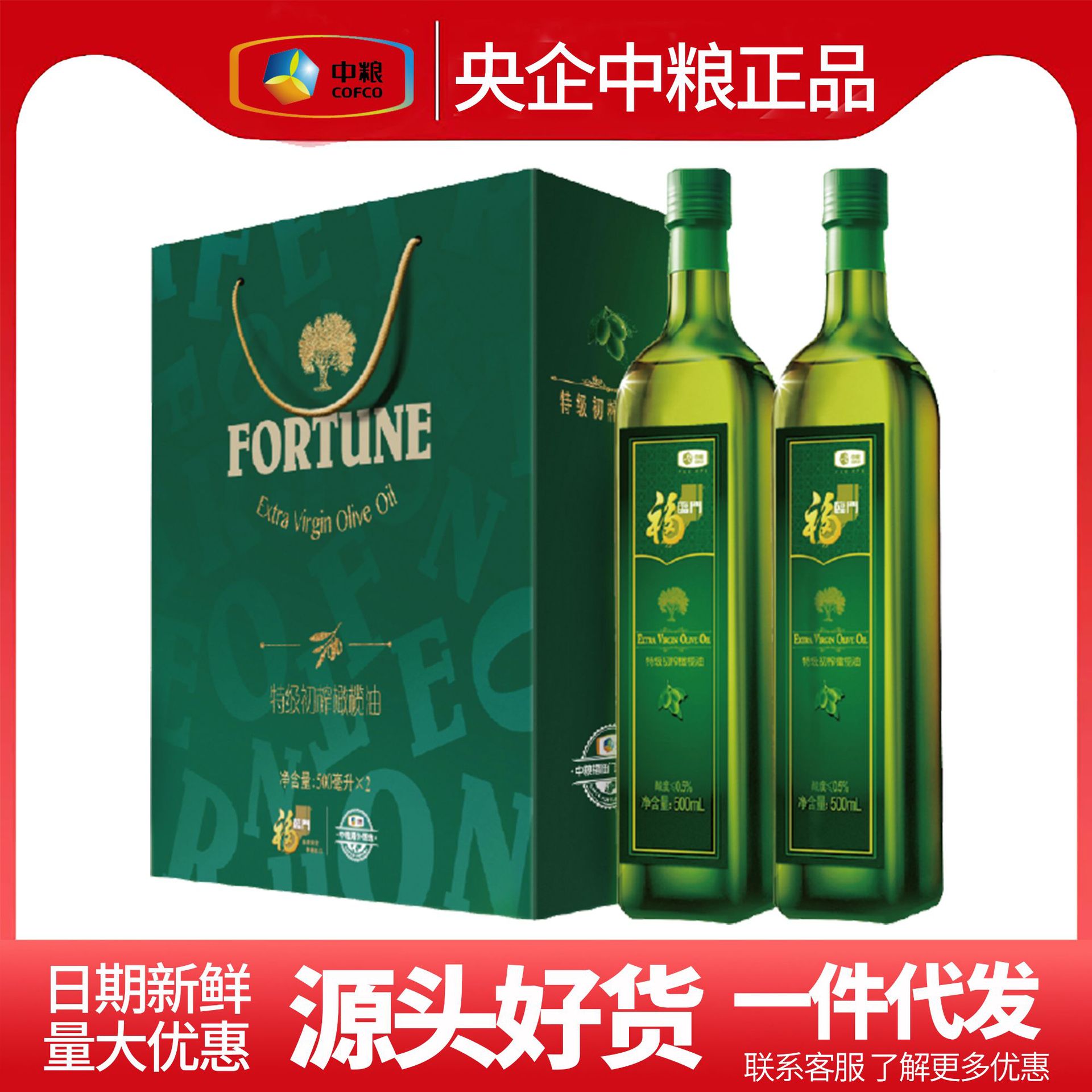 中粮福临门特级初榨橄榄油礼盒500ml*2食用油植物优惠健康