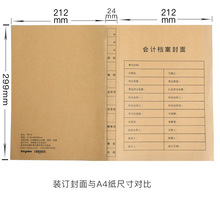 金蝶妙想A4竖版装订封皮RM-S凭证封面连边连体金碟套打账册财务