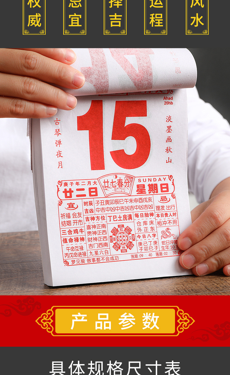 2022年择吉运程老黄历2022虎年日历家用中国传统经典撕黄历挂历