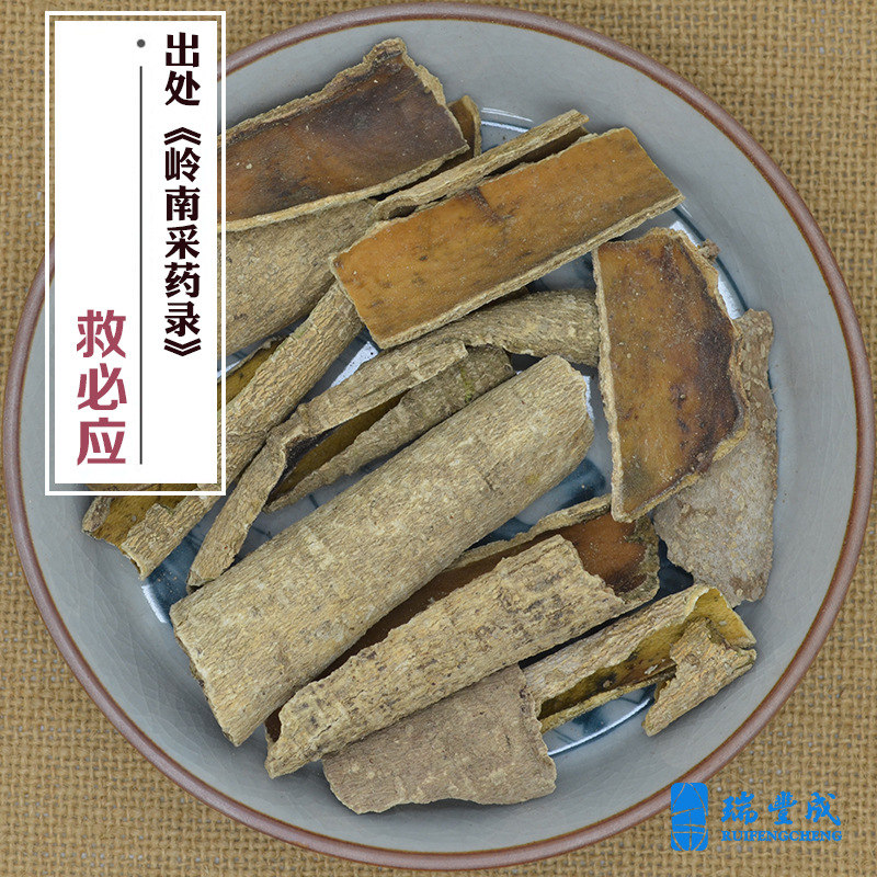 250克 药材 救必应(白木香 羊不吃 土千年健 矮四陀白银香)广西