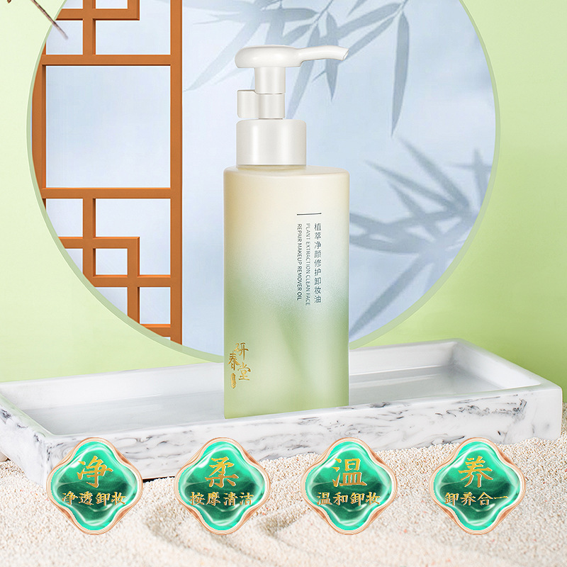 研春堂植萃净颜修护卸妆油温和养肤保湿眼唇水感卸妆植物深层清洁