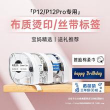 【P12烫印/丝带标签】适用爱墨彩虹机P12pro PET贴纸色带不干胶布