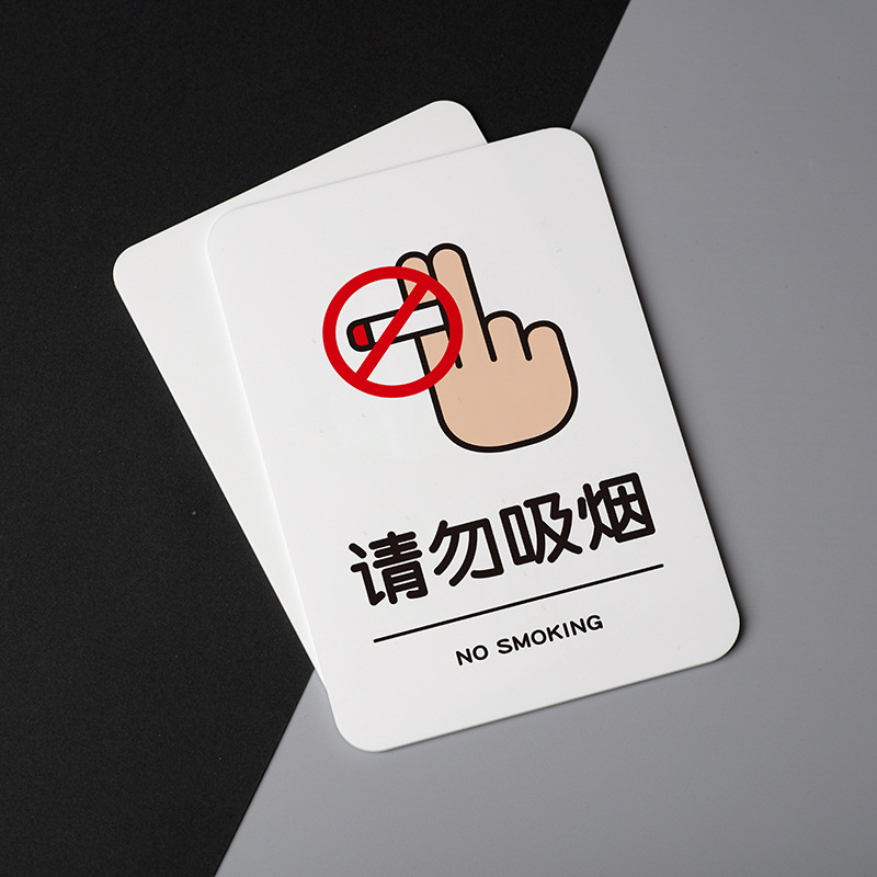 禁止有害健康请吸烟标志牌提示牌付款码标识牌展示二维牌码