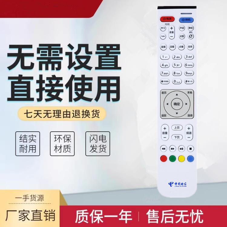 适用于中国电信 联通 华为ec2108v3机顶盒遥控器6108 e900v21c