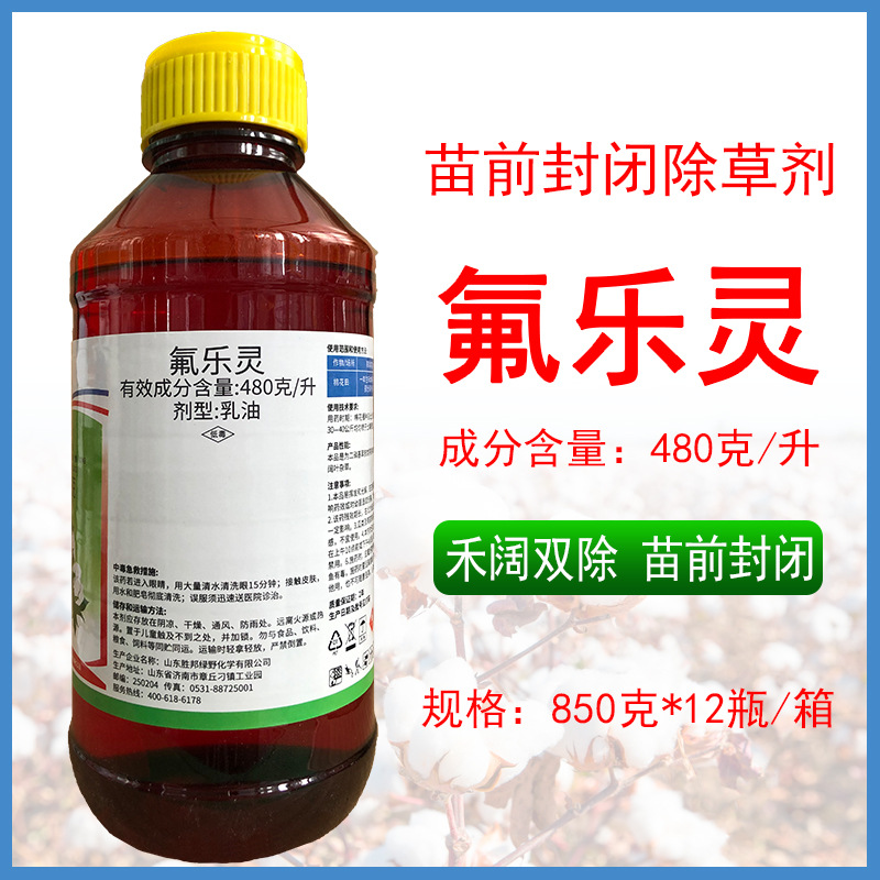 氟乐灵苗前封闭药棉花田一年生禾本科杂草及部分阔叶杂草除草剂
