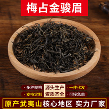 武夷山梅占金骏眉浓香蜜香型红茶茶叶散装礼盒装批发厂家直供