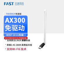 FAST迅捷300M高增益无线USB无线网卡台式机wifi接收FAX300UH免驱